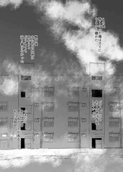 Mahoroba Danchi 02