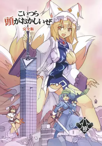 (C87) [106m (Various)] Omae ga Chiisaku Naare! | You guys, get smaller! (Touhou Project)[English]