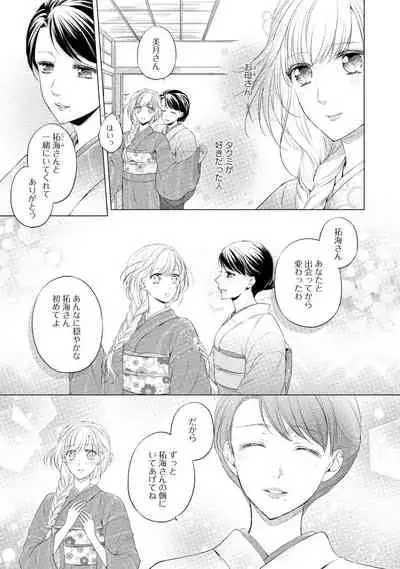syousetsuka to koi asobi Karada kara Hajimeru tte Ari desu ka?