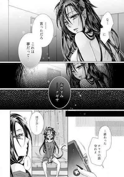 [Kokonoe Chika] Inma wa Oji-san ni Oishiku Itadakaremashita? 1-3