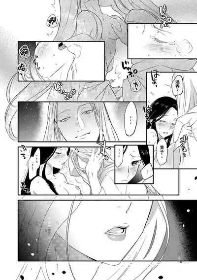 Oeyama suimutan utsukushiki oni no toraware hime | 大江山醉夢逸話 美麗的鬼與被囚禁的公主 Ch. 1-4