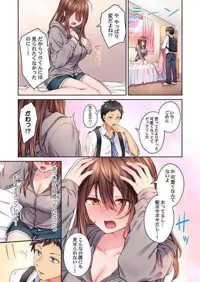 Hiki komori no kuse shite, ero i Karada ni sodatsu na yo ~ ore shika shiranai osananajimi no mesu no kao