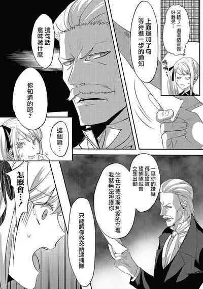 akuyaku reijō ni tensei shitakedo, hakyoku shita hazu no katabutsu ō taishi ni dekiai sa retemasu! ? | 轉生成惡役千金本應迎來破滅結局，沒想到卻被嚴肅死板的王太子寵上了天！？ 1-5