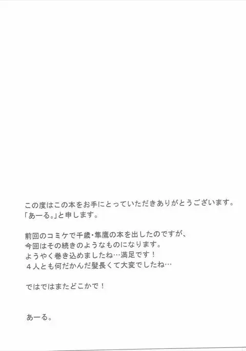 Chanpon Shimasho. Okawari