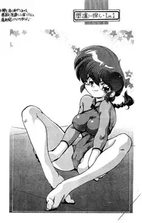 (C77) [... Mou Ii Desu. (Jinmu Hirohito)] Pink wa In (ry | Pink Is Obscene (Ranma 1/2) [English] [SaHa]