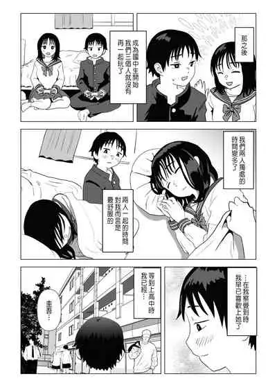 [Mochichimaru] Ore no Kyonyuu Osananajimi ga Aniki to Saikin Ayashii | 巨乳青梅跟我哥最近有點奇怪 [Chinese]