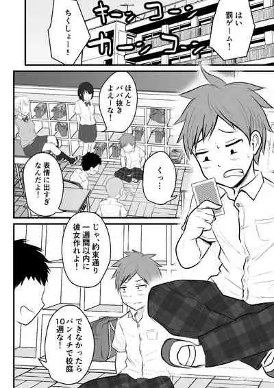 Katabutsu na Tannin Onna Kyoushi to Matching shita kara Seishori shite moratte...