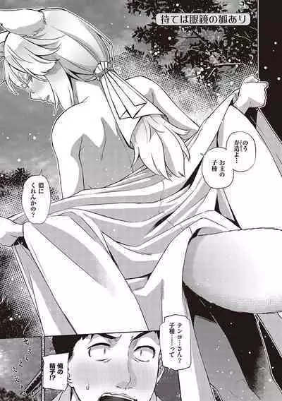 Kimi no Megane ni Hoshi wa Kagayaki