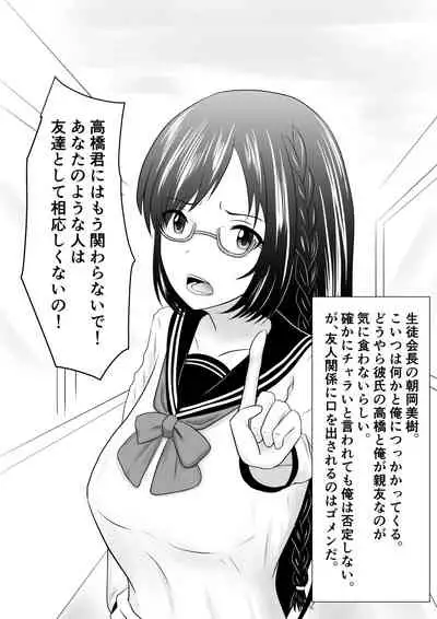 Netorare 2-koma
