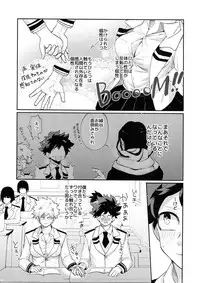 (C92) [Fuzainoyamada (Fuzai Yumoto)] Bakugou Uke Sairoku-Shu 1 (Boku no Hero Academia)