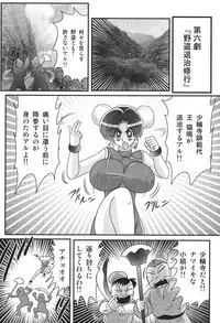 [Kamitou Masaki] Nyuurin Kazan -Gekisatsu Kyonyuuken-
