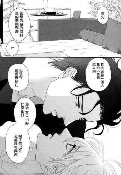 Takane no Hana wa, Midasaretai | 高嶺之花、意乱情迷 01-05