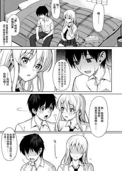 [Lunch] Koinaka plus | 由衷之戀plus [Chinese] [Digital]
