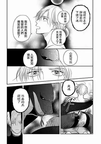 [Katou Susu] Ikenie Monzenbarai | 被退货的祭品 [Chinese] [Digital]