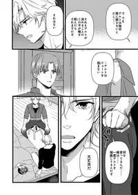 [Yakan] Nyotaika shita Boku o Kishi-sama-tachi ga Nerattemasu -Otoko ni Modoru tame ni wa Dakareru shika Arimasen!- 6