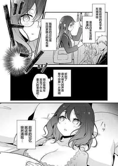 Tenseisaki no fianse ha netorare zokusei mochideshita