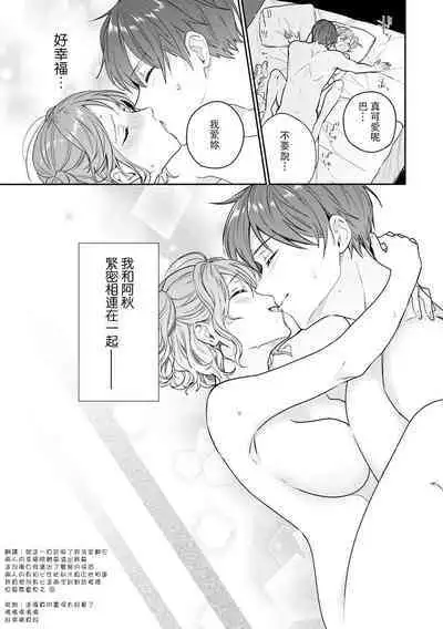 okusama wa moto aidoru. Dannasama ni tappuri aisa rete torotoro ni…! ​ | 原偶像妻子融化于丈夫浓厚的宠爱…！