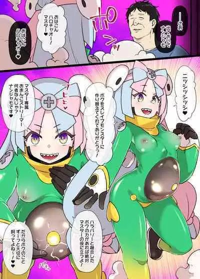 スレイブボール洗脳～ナンジャモ＆ハラバリー編～漫画12P