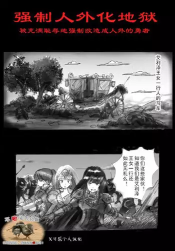 [Nyoninka Kenkyuujo (milda7)] Kyousei Jingai-ka Jigoku [Chinese] [??x??????]