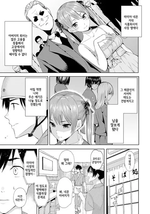 Kokoro Hodokeba | 마음 풀어지면