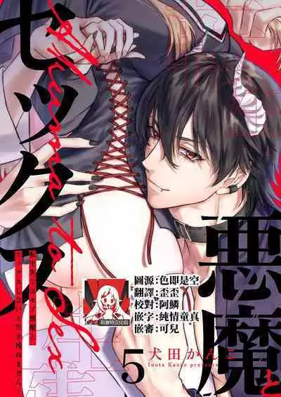 Tenseisaki de wa Mob Akuma to Sex shinai to Ikinokoremasen! | 重生之不和恶魔做就无法生存! 1-8