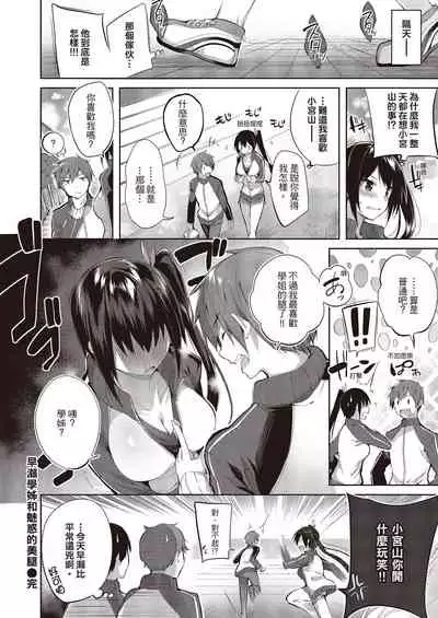 Nakadashi Strike! | 內射直球對決!