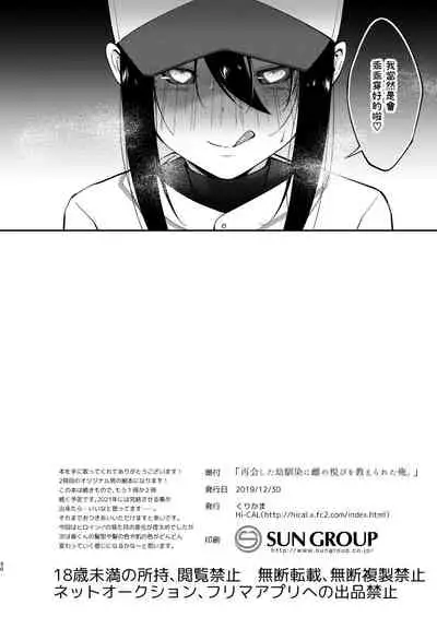 Saikai Shita Osananajimi ni Mesu no Yorokobi o Oshierareta Ore.