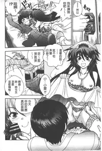 [Yagami Dai] Tsujidou-san no Virgin Road Adult Edition | 辻堂小姐的純潔處女之路 [Chinese]
