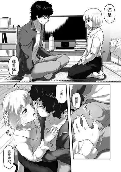 [Otokonoko de Asobou] Watashi ga Otoko demo Bokki shimasu ka!? | 我竟然对男人勃起了!? [Chinese] [星野干拉字幕组翻译]