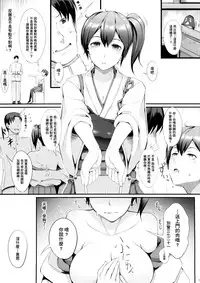 (C88) [Gessyu (Chouzetsu Bishoujo mine)] Nengu no Osamedoki (Kantai Collection -KanColle-) [Chinese] [東山月餅漢化]