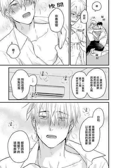 [Yamada Nichoume] Tabetemo Oishiku Arimasen 2 | 尝起来一点都不好吃 2 Ch. 6-20 [Chinese] [冒险者公会] [Digital]