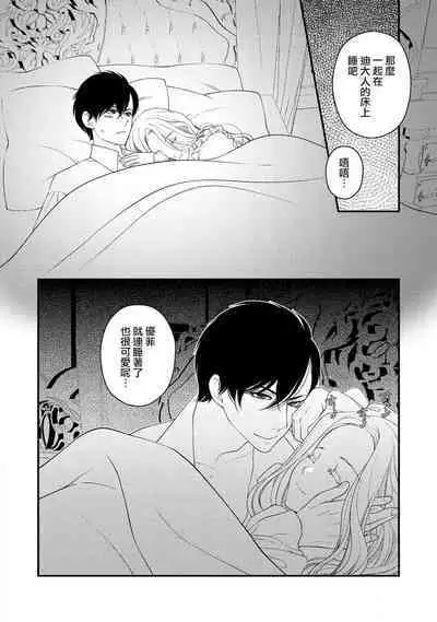 [Jonouchi nene / Tsukishiro usagi kotei heika to himeya ka na torikago ~ nidzuma ga kawai sugite genkai toppa shimashita!!~ | 皇帝陛下和秘密的鸟笼~新婚妻子过于可爱所以突破了界限！！～ [Chinese] [莉赛特汉化组]