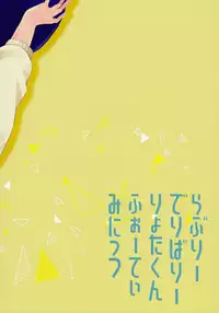 (DC RETURNS 10) [Picricacid (Saiki Makiko)] Lovely Delivery Ryota-kun Forty Minutes (Kuroko no Basuke)