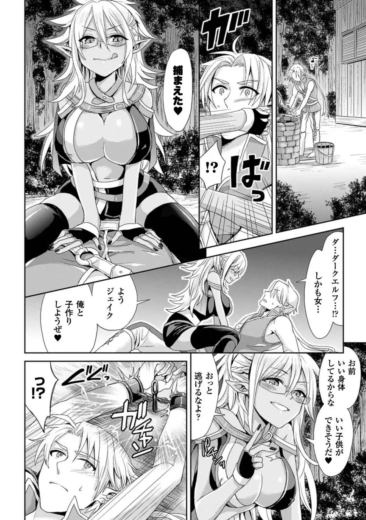 TSF M ~ Seitenkan Bishoujo ni Semerare Zecchou ~ Digital Ban Vol. 1