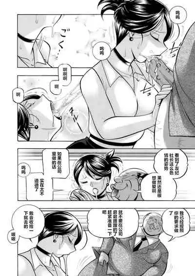 [Chuuka Naruto] Bijin Shachou Yuki ~Mitsuyaku no Nikusettai~ Ch. 1-7 [Chinese] [村长个人汉化]