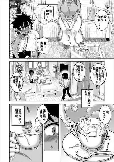 [Takatsu] Boku no Kaa-chan to Ore no Mama Ch. 1-3 [Chinese] [逃亡者×真不可视汉化组] [Digital]