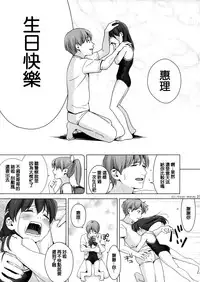 (COMIC1☆9) [Hiyorimi no Sora (Hiyori Mizuki)] Suku-Mizu Syndrome 3 [Chinese] [CE家族社]