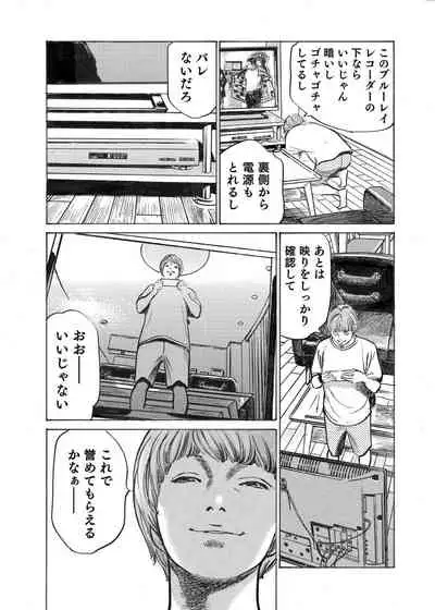 [Hazuki Kaoru] Ore wa Tsuma no Koto o Yoku Shiranai 1-7