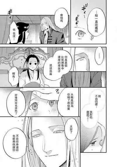 Oeyama suimutan utsukushiki oni no toraware hime | 大江山醉夢逸話 美麗的鬼與被囚禁的公主 Ch. 1-12 end