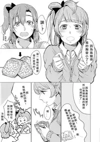 (C90) [Shobocon (Kitamura Tooru)] Konya wa Marshmallow Night yo | 今夜是棉花糖之夜 (Love Live!) [Chinese] [北京神马个人汉化]