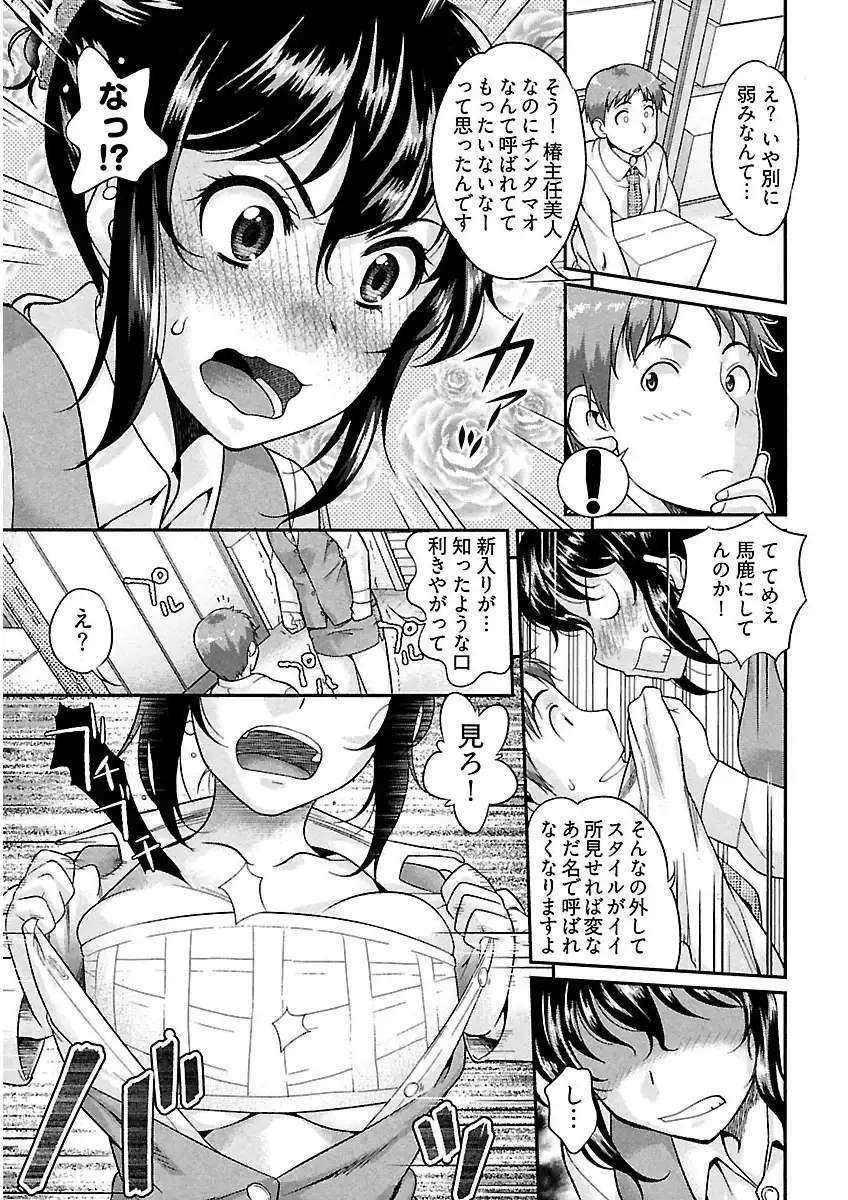 Ure Otome