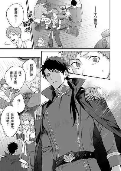 Shusendo Kishi ga Ore o Nakaseyou to Shiteimasu | 守財奴騎士對惹我哭感到樂在其中 Ch. 1-12