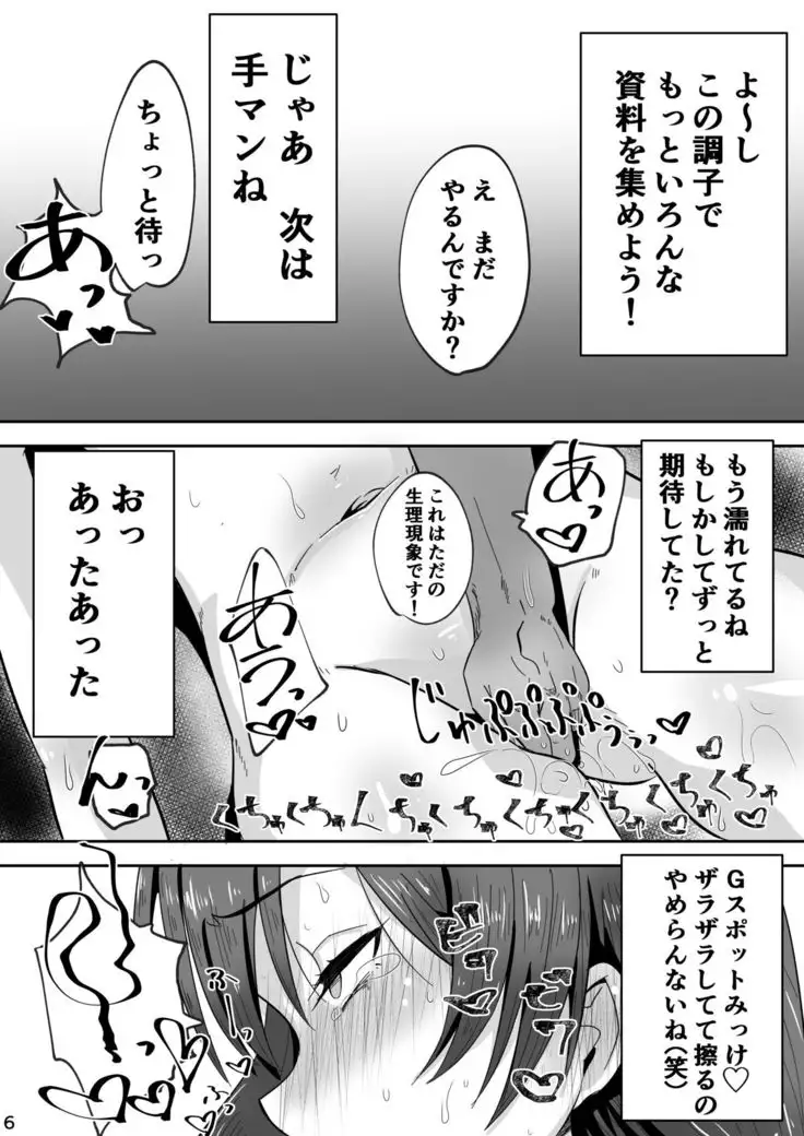 Minami! Eroge Tsukurukara Ippatsu Yarasete Kure!