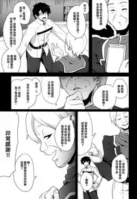 (C92) [Time-Leap (Aoiro Ichigou)] Shoushin no Boku to Oshi ni Yowasugiru Moto Seijo-sama to... (Fate/Grand Order) [Chinese] [炎羽個人漢化]