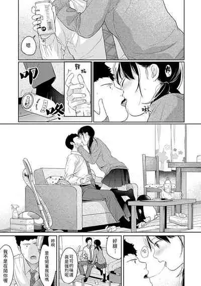 1LDK+JK Ikinari Doukyo? Micchaku!? Hatsu Ecchi!!? | 1LDK+JK 突然間展開同居？ 極度貼近！？初體驗！？ Ch. 18-34