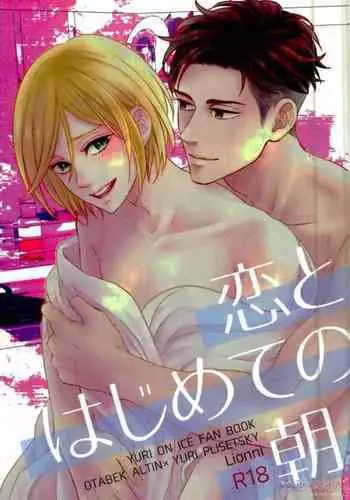 (Hyousou Strast) [Batachiki (masumasu)] Sleeping Beauty (Yuri!!! on ICE) [English] [TyroLuuki]