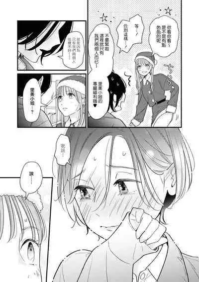 [Miura Kozumi] 30-bu enchō romansu | 延长30分钟的浪漫 (Cosplay Yuri Ecchi Anthology) [Chinese] [莉赛特汉化组]