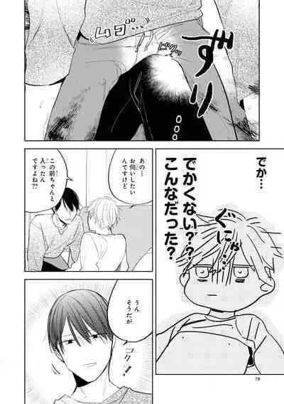 Ore no Joushi wa Mate ga Dekinai - My Boss Can Not Wait