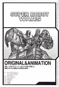 (C71) [Chateau Dassault (S.SHIMIZU)] SUPER ROBOT OPERATION 01 (Super Robot Taisen)