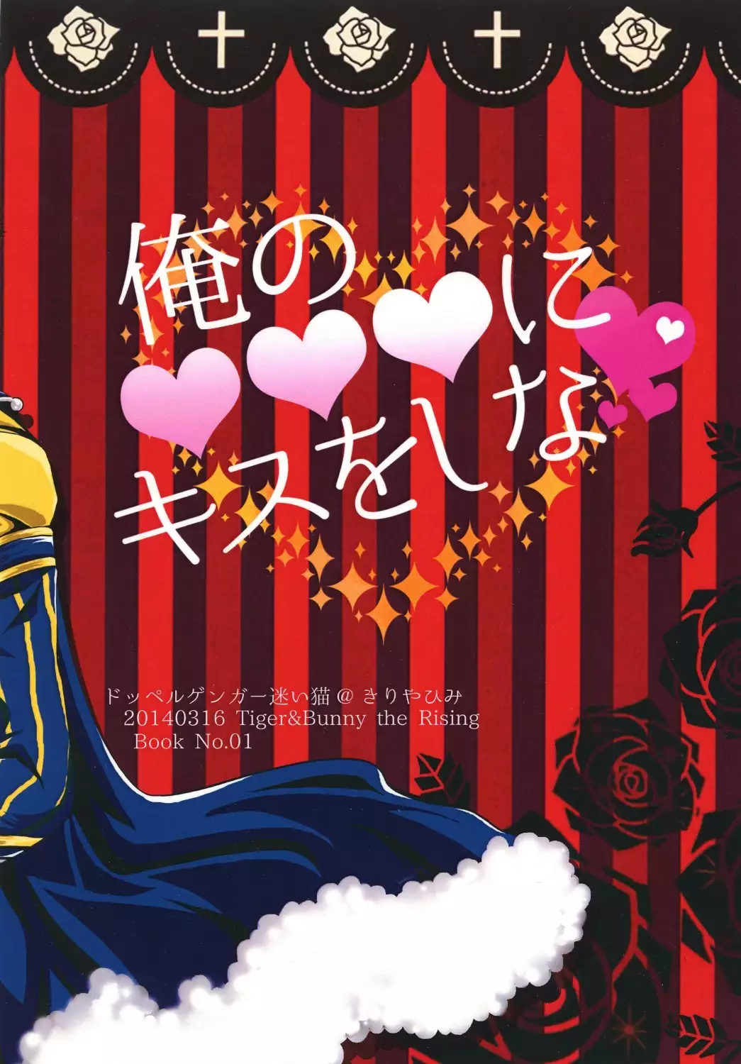 ore no ooo ni kisu o shi na